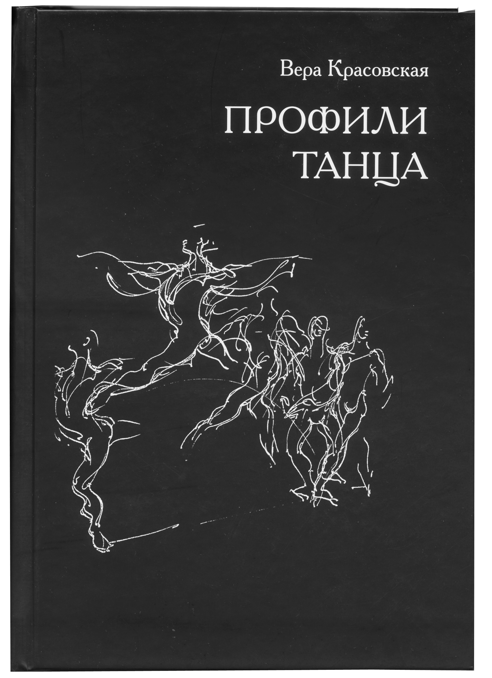 В.Красовская_Профили_танца