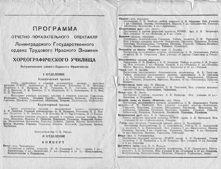 Программка-отчетного-вечера-1942